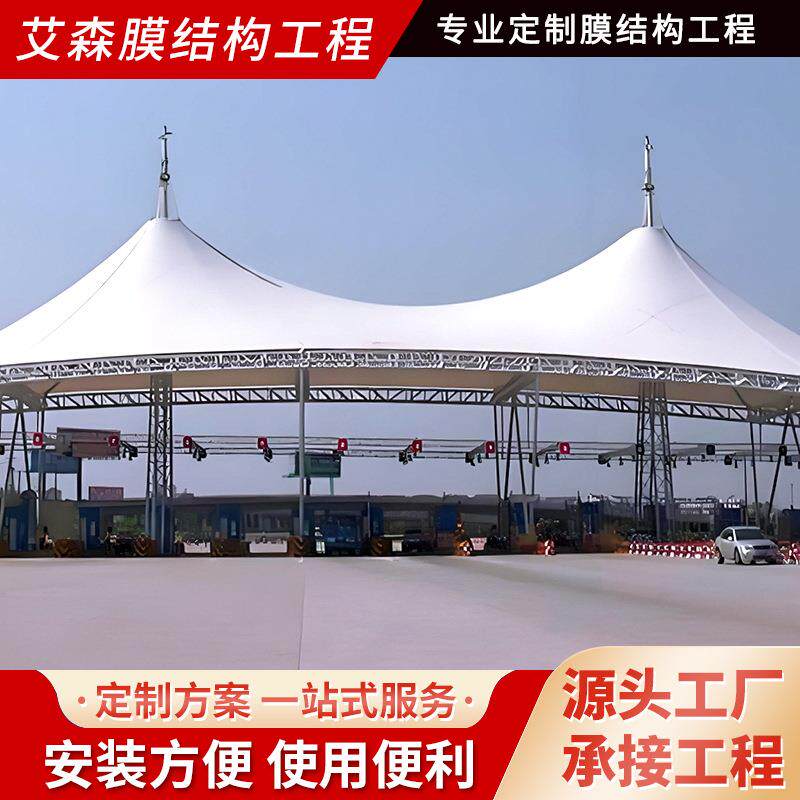 收费站雨棚张拉膜遮阳雨棚大型户外造型棚高速道口棚膜厂家风