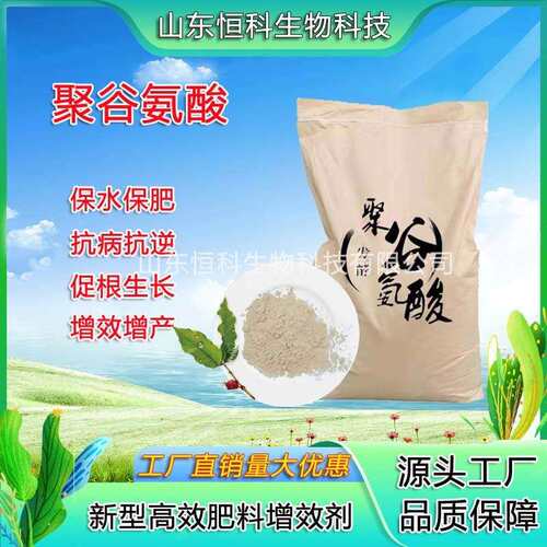 农业级聚谷氨酸 γ-PGA 增加肥效抗病抗逆水剂粉剂冲施肥聚谷氨酸