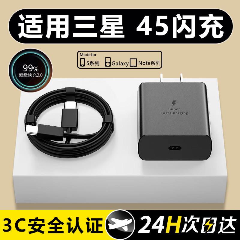适用三星充电器快充45S8/S9/S10+/S20/S21/S22ultra闪充Note8/9/10/A11手机Typec数据线25正品a9lt原套装c9