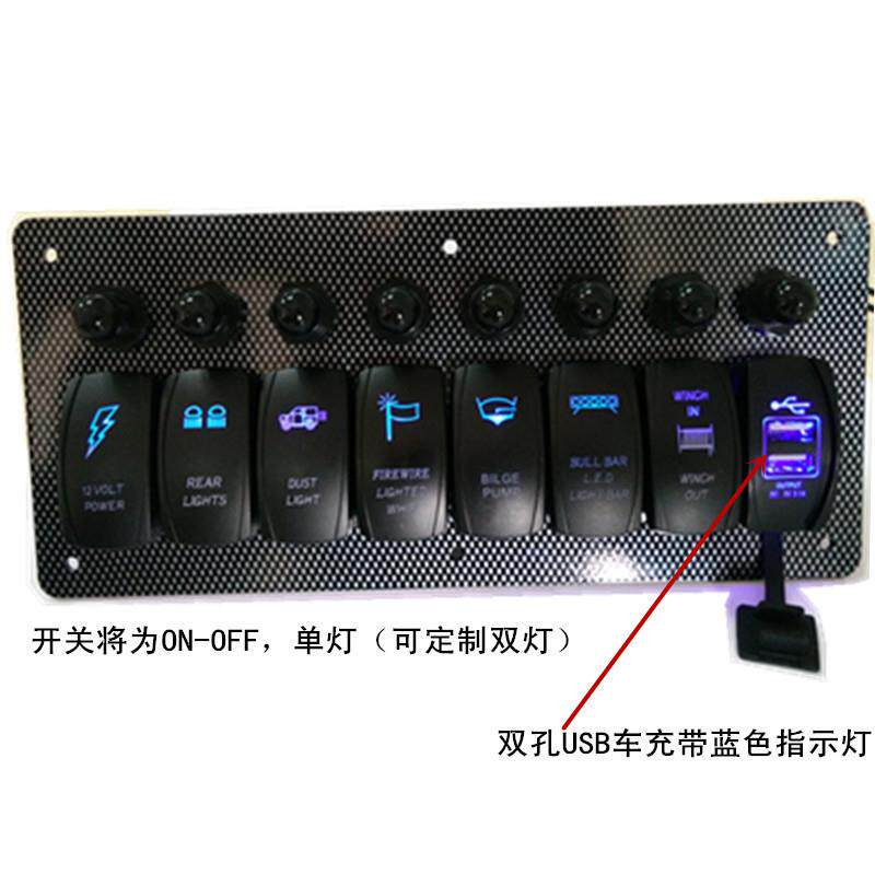 汽车游艇翘板8位组合船型开关ON-OFF自动复位车载面板开关双USB
