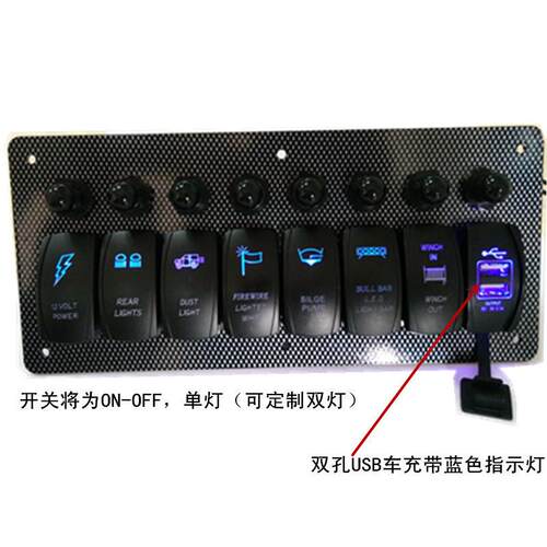 汽车游艇翘板8位组合船型开关ON-OFF自动复位车载面板开关双USB