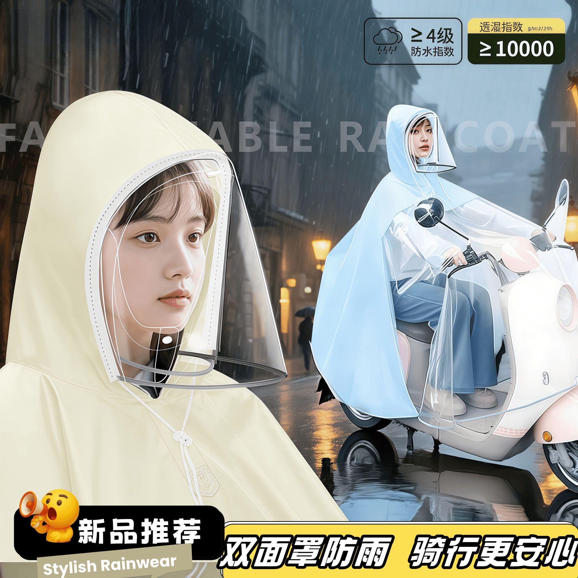电动车衣雨衣电瓶车轻薄防雨透明面罩加大单人骑行雨披时尚暴雨用