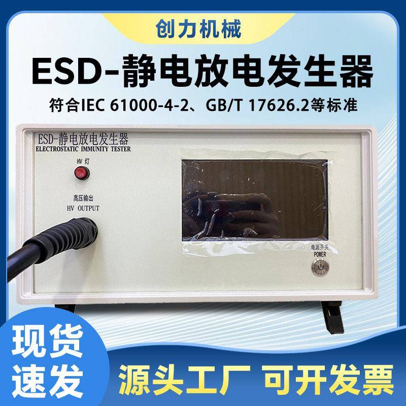 30KV静电放电发生器薄膜吸附性测试设备电子品抗干扰自动手动释放