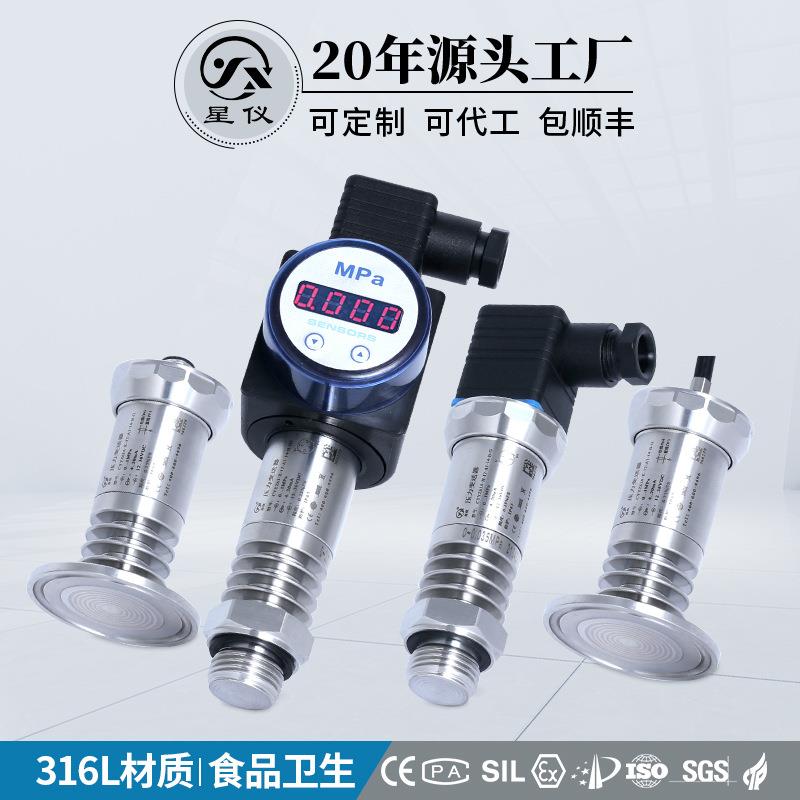 CYYZ61A卫生型压力变送器4-20ma无腔齐平膜医药食品用传感器