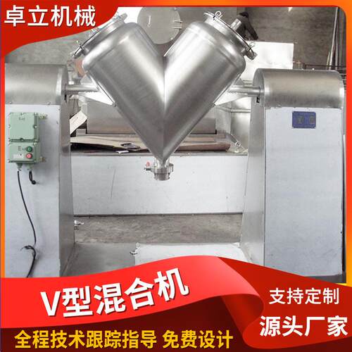 厂家供应V型混合机 高速混合机 混合均匀 可 价格实惠