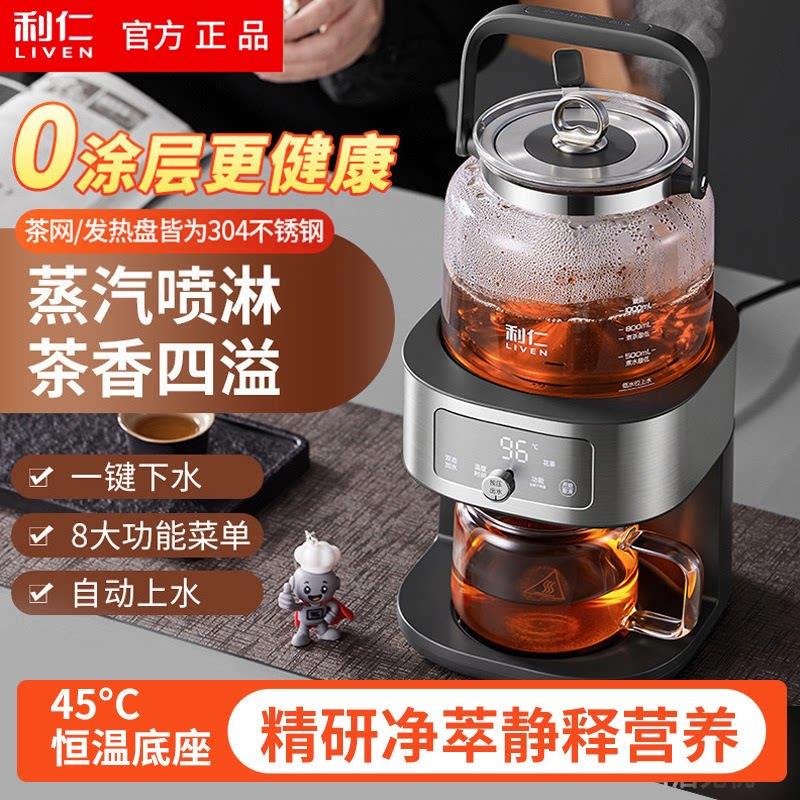 利仁蒸汽喷淋式萃茶煮茶器养生壶萃茶蒸汽全自动智能蒸汽煮泡茶器