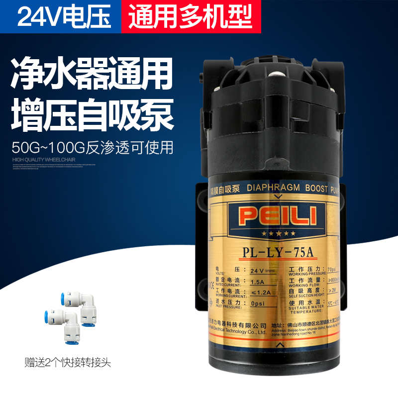 净水器增压泵隔膜自吸泵50G 75G 100G通用纯水机24V水泵电机配件