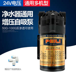 75G 净水器增压泵隔膜自吸泵50G 100G通用纯水机24V水泵电机配件