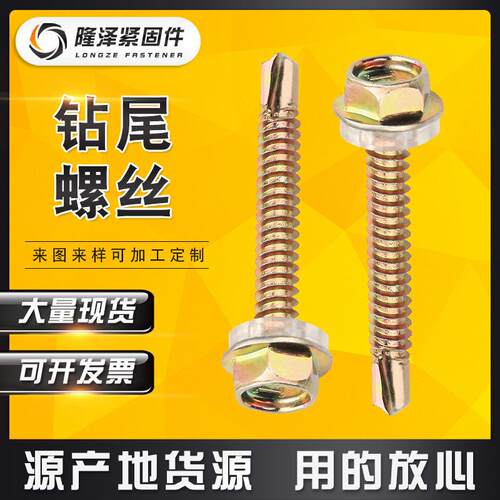 厂家直销钻尾螺丝国标钻尾螺丝六角法兰钻尾螺丝5.5*19-135mm