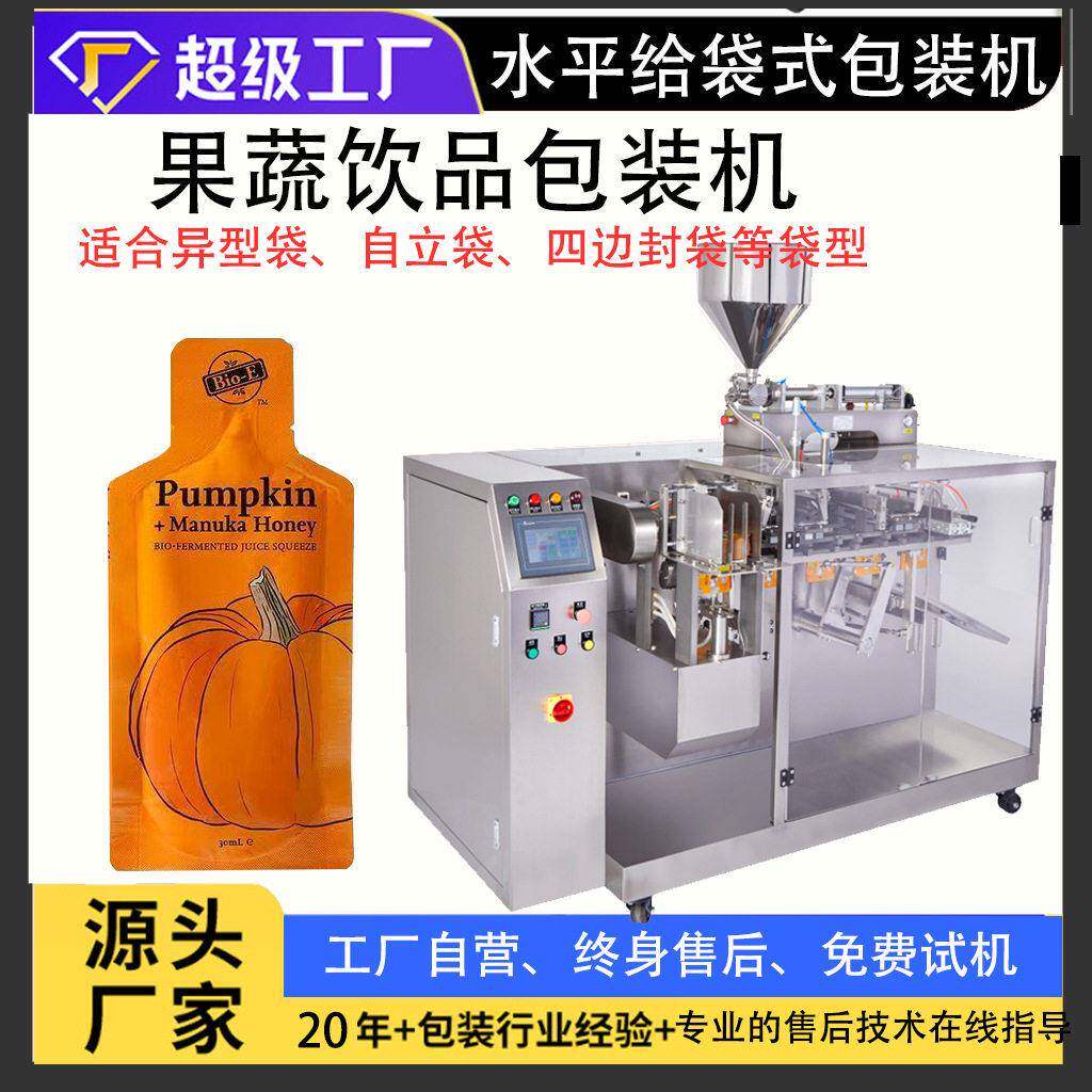 铁皮石斛原浆液体包装机双出水平给袋式饮料定量异型袋灌装机