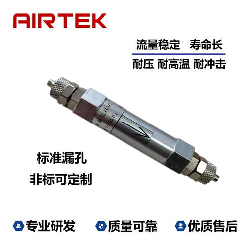 AIRTEK气密校准装置标准漏孔内外螺纹高精度
