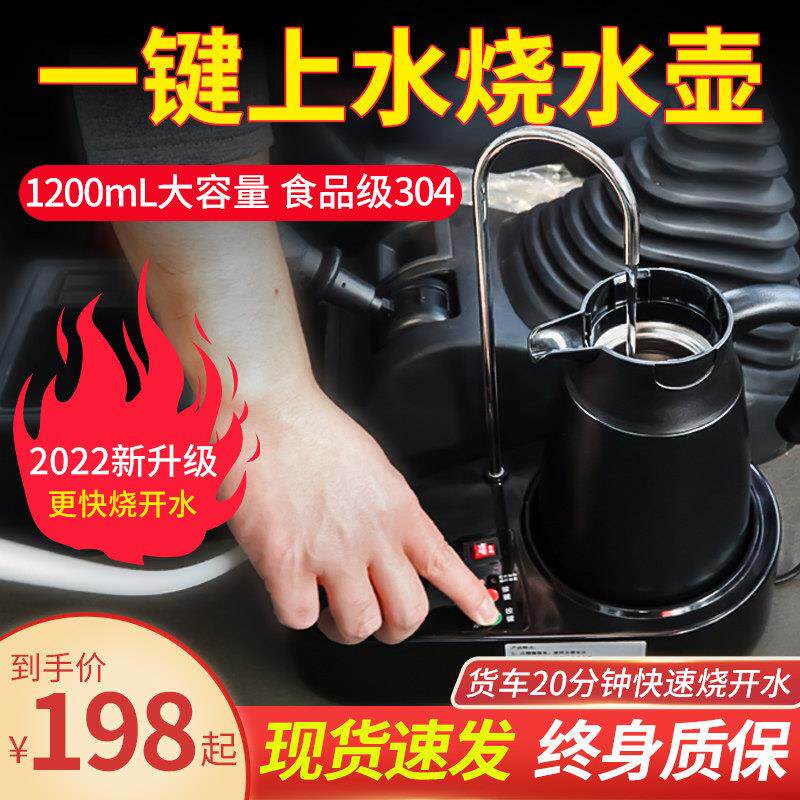 车载饮水机24v货车专用烧水壶电加热水壶全自动大车烧开水热水器