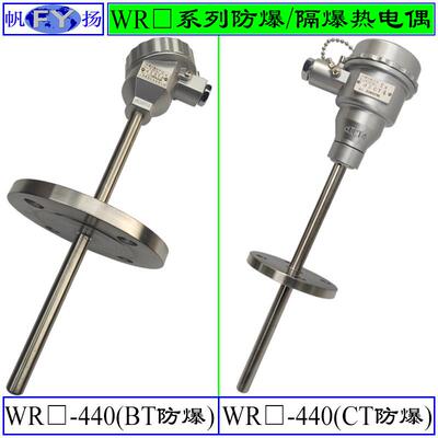 WRN-640 WRE2-640 热电偶 防爆热电偶 ExdIIBT4隔爆 固定螺纹锥形