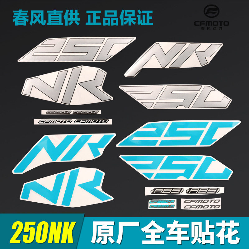 摩托车原厂春风其他摩托车用品