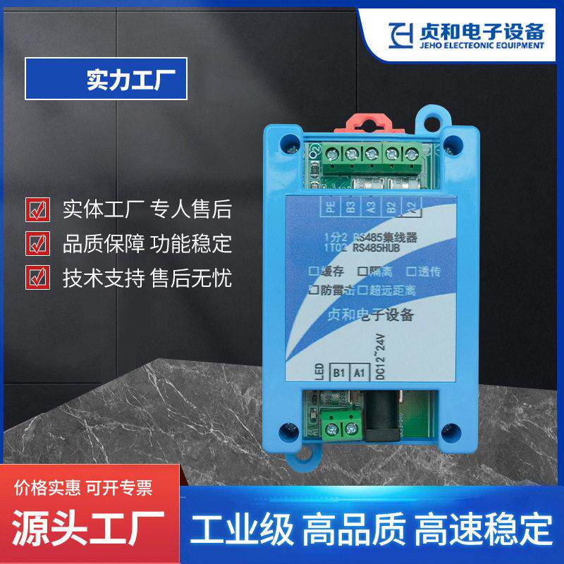 RS485集线器工业级串口中继器双主机分配器分线器隔离器