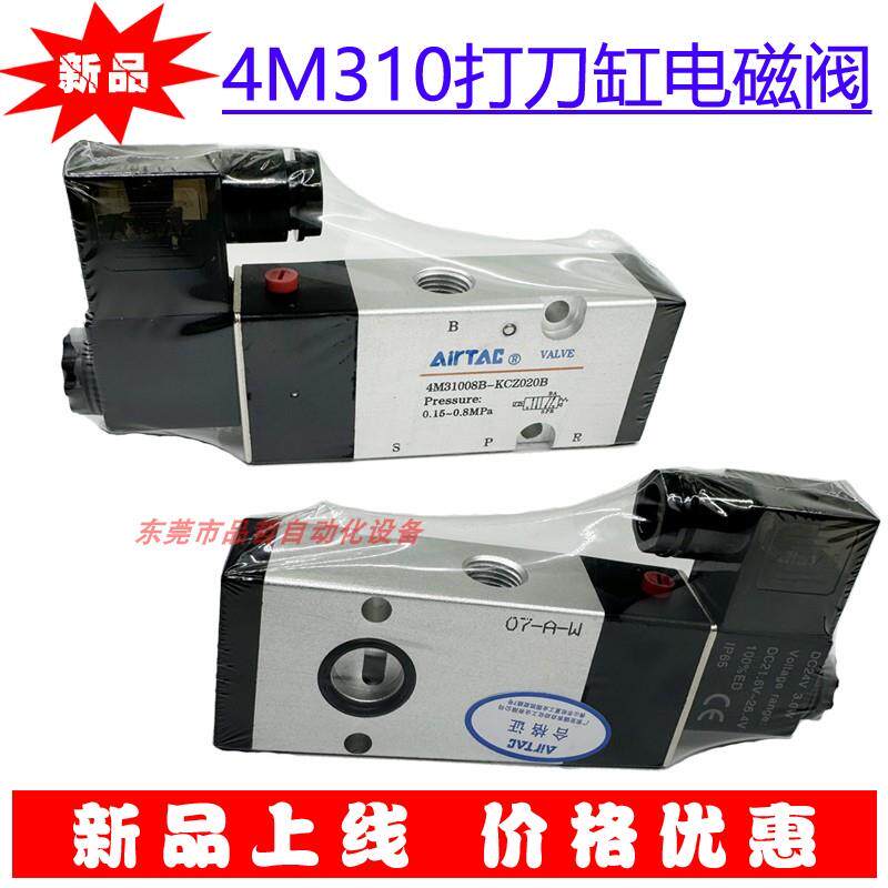 豪澄打刀缸专用电磁阀 4M31008B-KCZ020B 亚德客打刀缸板式电磁阀