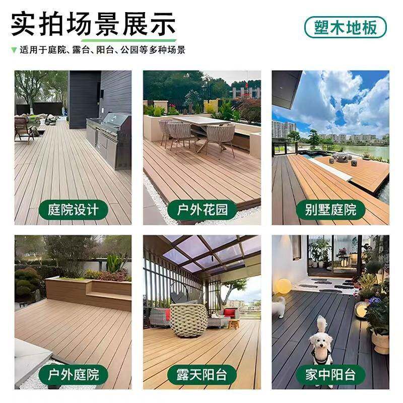 塑地院户DBG外庭二木代共挤木塑板阳台室外花园防腐木露台自铺板