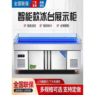 海鲜冰台冷藏展示柜商用超市冰鲜台自助餐点菜柜卧式保鲜柜冷冻柜