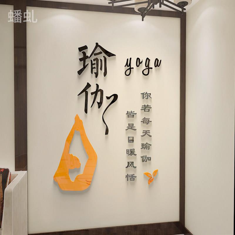 瑜伽馆背景装饰间墙贴画文字纸语标养生舞蹈房教室房背景墙PYK404
