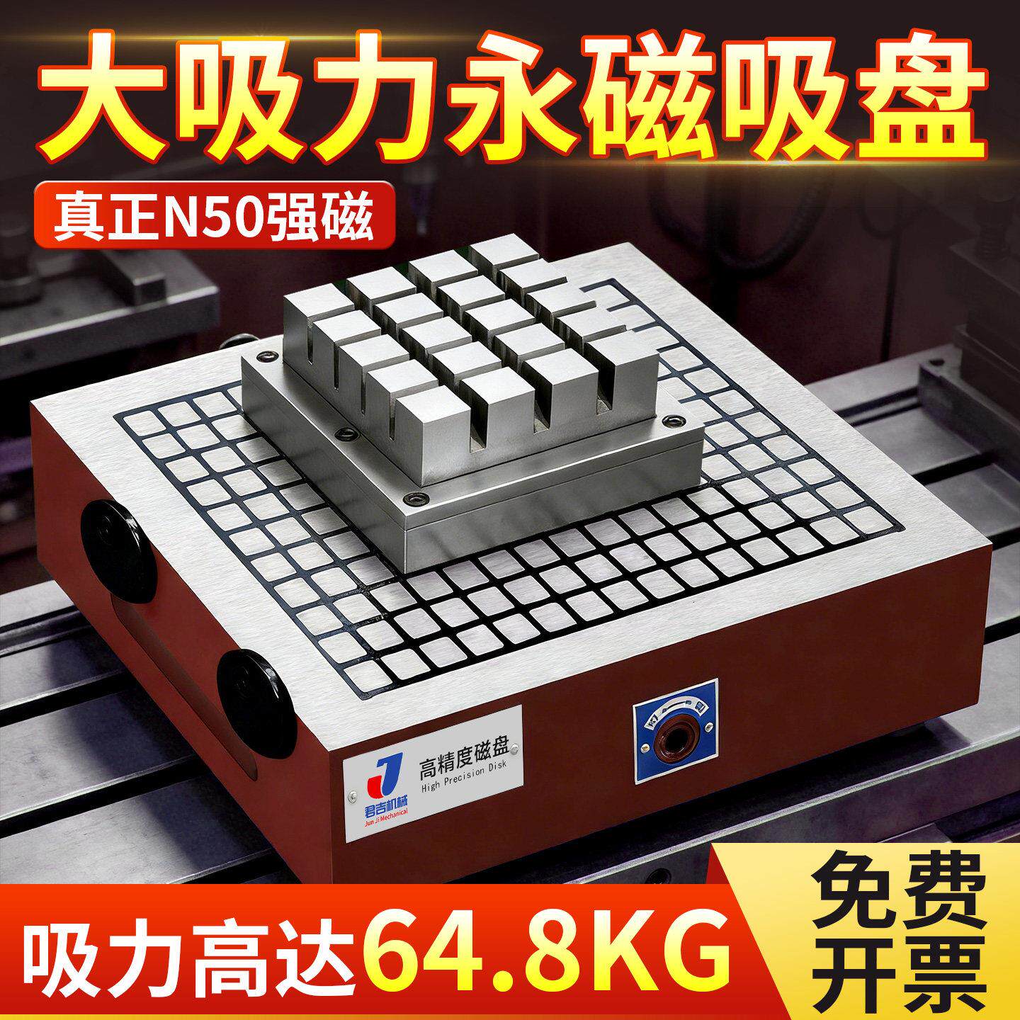 大吸力永磁吸盘加工中心磨床铣床强力磁盘起重器电脑锣方格磁台