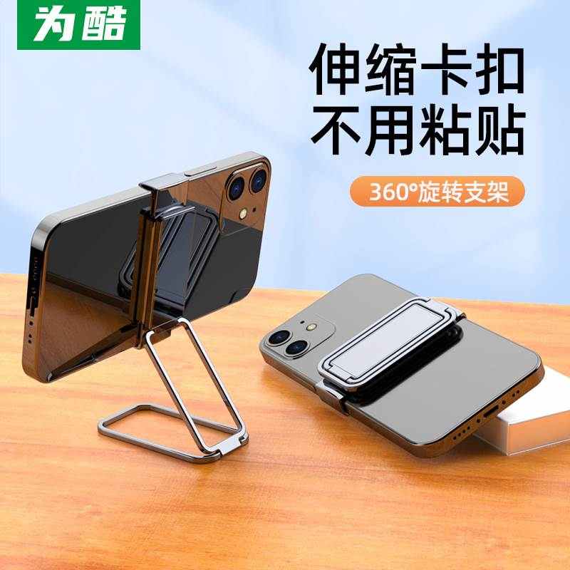 為酷wecool數(shù)碼伸縮卡扣式手機(jī)隱形背貼金屬支架不粘帖手機(jī)支撐架