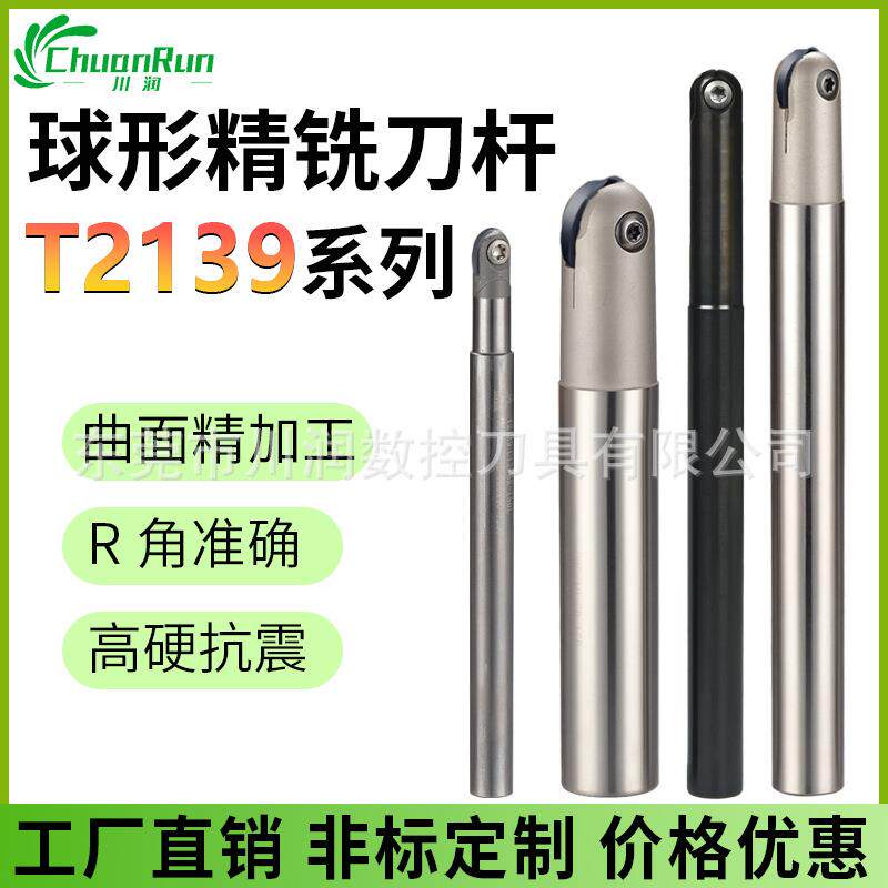 T2139球头刀精铣刀杆加工中心球型刀杆半圆刀片5R6R8R10R球刀杆