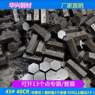 六角钢棒六棱棒方钢轴冷拉型材45 S85定尺零切 中碳钢40CR对边S5
