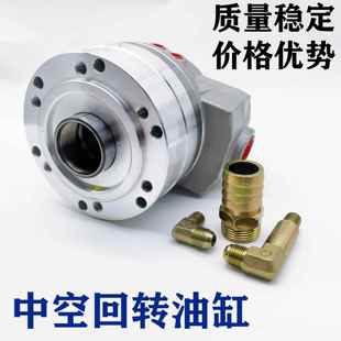 中空回转油缸 液压卡盘油缸 油压缸三爪高速油压回转缸1036 1246