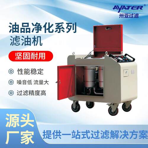 LYC-C系列移动式箱式滤油机液压油过滤机高精度滤油车