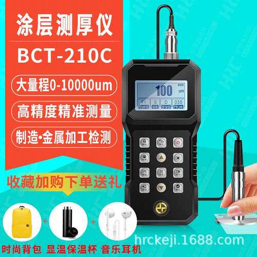 珀瑞克大量程涂镀层测厚仪BCT-210C车漆烤漆镀锌层铁铝两用漆膜仪