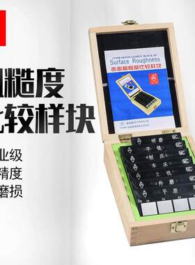 潍坊表面粗糙度对比样块光洁度比较标准样板校准量块规车刨磨