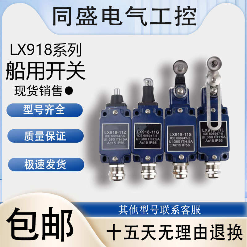 船用限位行程开关LX918-11G 11Z 11L 11S/120带滚轮摆臂防水耐油