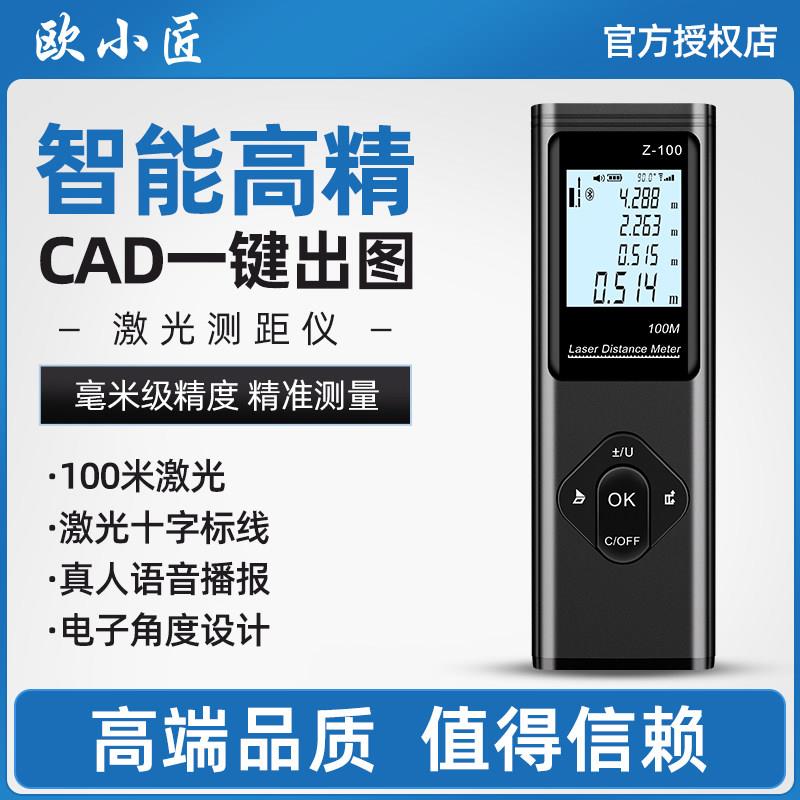 欧小匠雷射测距仪高精度红外线 线电子尺CAD蓝牙绘图量房仪测量仪