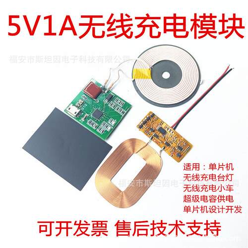 10W无线充电发射板5W接收板单片机供电IP6806智能小车能量传输51