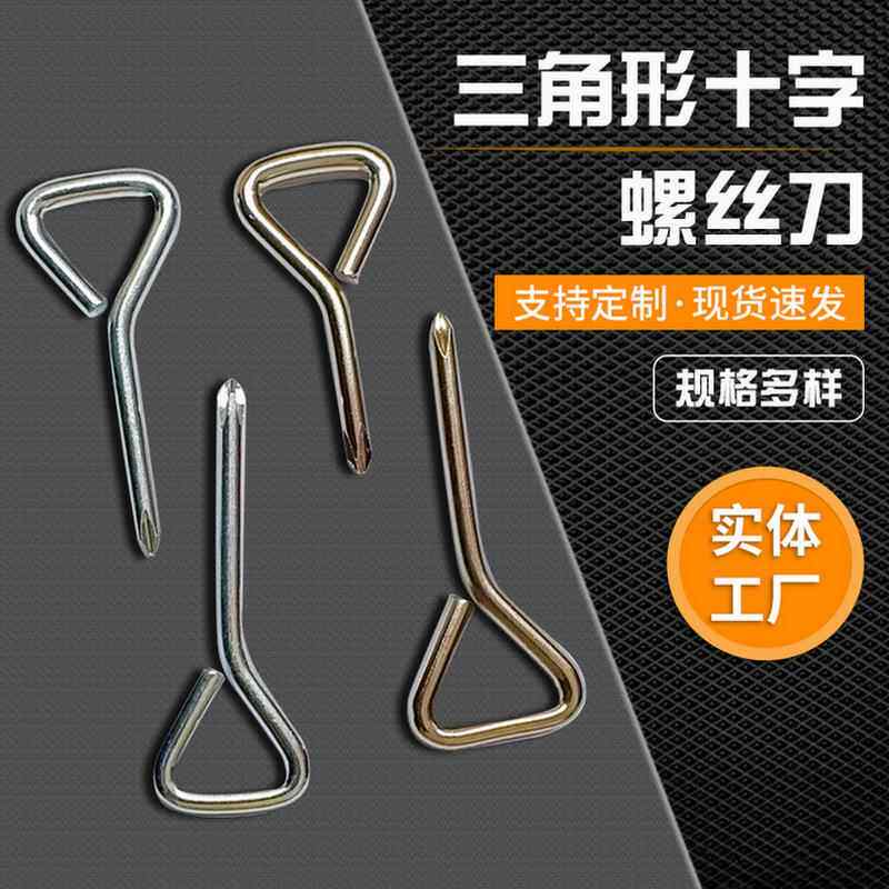 小号三角形十字梅花螺丝刀工具家用拆机扳手简易维修迷你起子