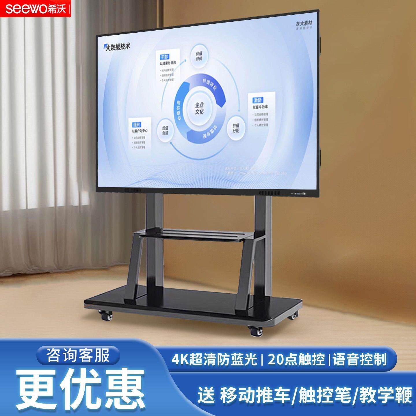 seewo希沃教学会议平板一体机多媒体智能触摸屏电子白板投屏高清