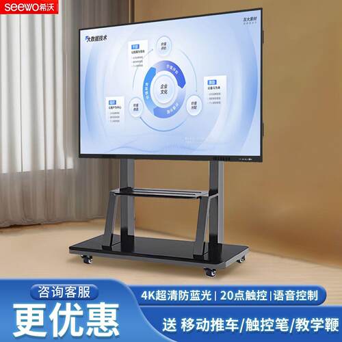 seewo希沃教学会议平板一体机多媒体智能触摸屏电子白板投屏高清