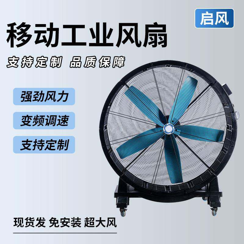 工业移动大风扇厂家直销永磁电机大功率强力吹风室内球场通风降温