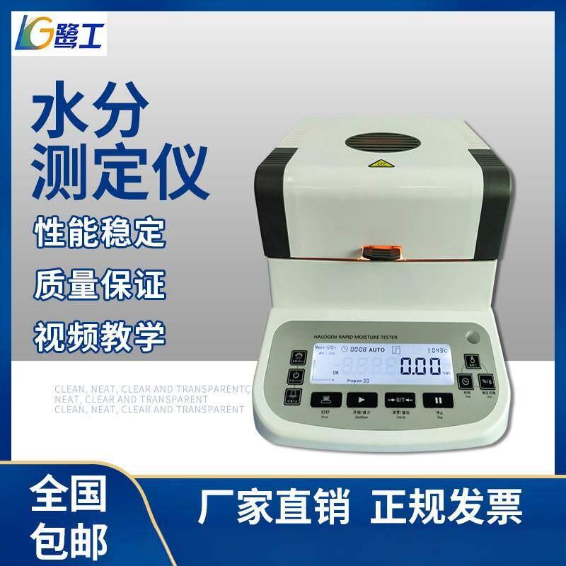 卤素快速水分测定仪木材粮食水份检测仪土壤含水率测量固含量测试