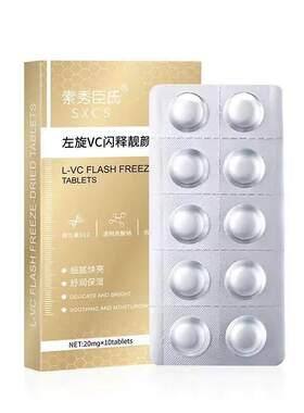 左旋维vc干片外冻美白祛斑用GGK官方旗舰正品胺加烟酰精华原液非