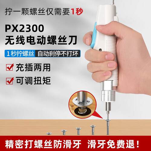 PX2300精密电动螺丝刀笔式微型家用维修拆机强磁强扭力全自动电批