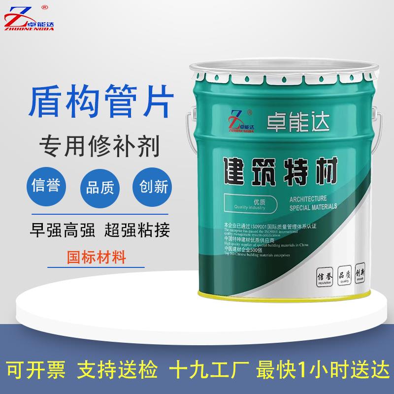 盾构管片修补剂地铁隧道管片破损快速修补料管片预制件掉块修复