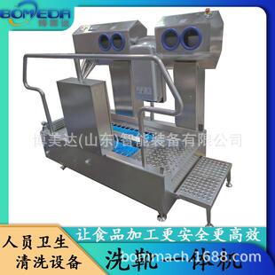 人员消毒卫生清洁站 靴清洗消毒一体机 博美达手部消毒烘干鞋