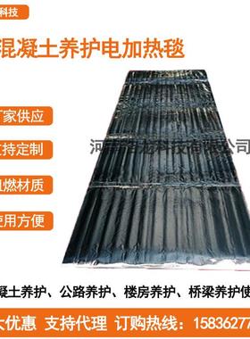 混凝土养护电热毯公路施工保温毯桥梁工程水泥混凝土养护电加热毯