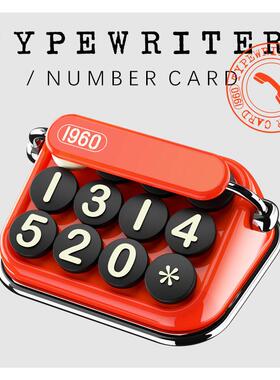 开了bbd新款复古打字机临时隐停车牌电话卡号20220729码牌挪车时d