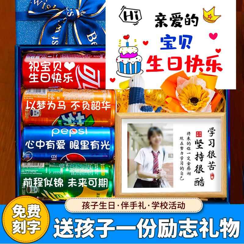 14岁男孩女孩青春仪式礼物送16初中生12男生女生可乐定制生日礼盒
