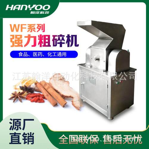 江苏翰洋茴香八角香料磨粉机辣椒粉碎机商用效强力粉碎机