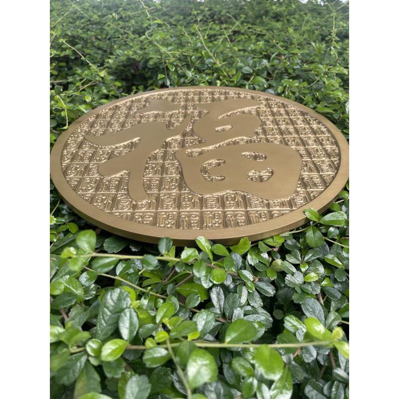 铝板浮雕刻不锈钢金属圆形屏风迎客松福字图案定制镂空仿古铜摆件