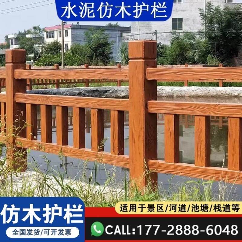 河道桥梁景区栏水泥仿木护栏杆新农村建设市政园林混凝土仿木围栏