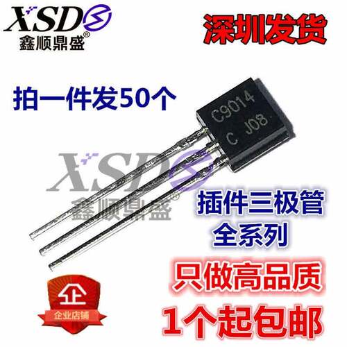 插件三极管S9011 2SC9012 C9013 9014 9015 9018 功率晶体管TO92
